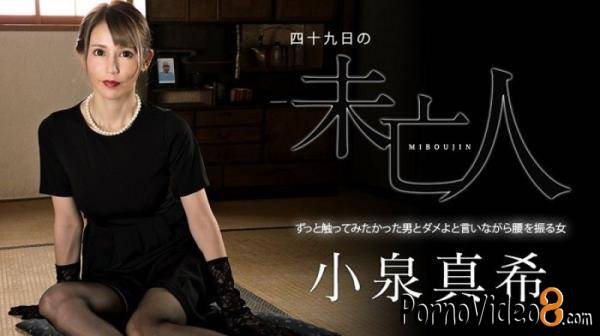 Maki Koizumi - Widow : Saying no but she shakes her hips and begs for it (FullHD/1080p/1.54 GB)