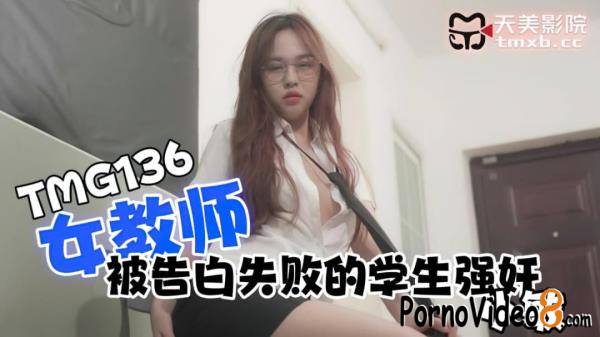Xiao Min - Female teacher raped by student who confessed failure (HD/720p/378 MB)