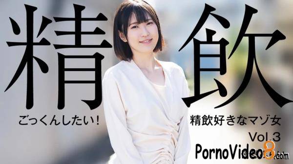 Mirai Minano - Cum Swallow Lover - Submissive Girl Tasts Sperm Vol.3 (3301) (FullHD/1080p/2.07 GB)