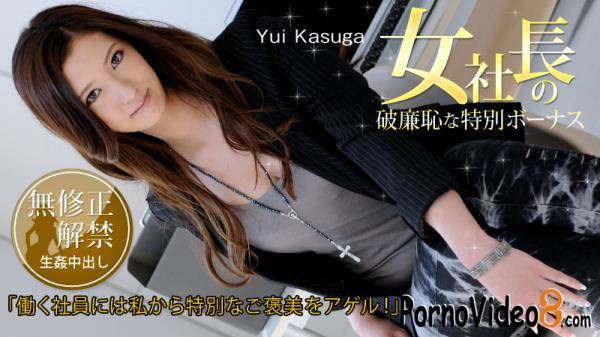 Yui Kasuga - The Female President's Shameless Incentive Bonus: Yui Kasuga (HD/720p/1.67 GB)