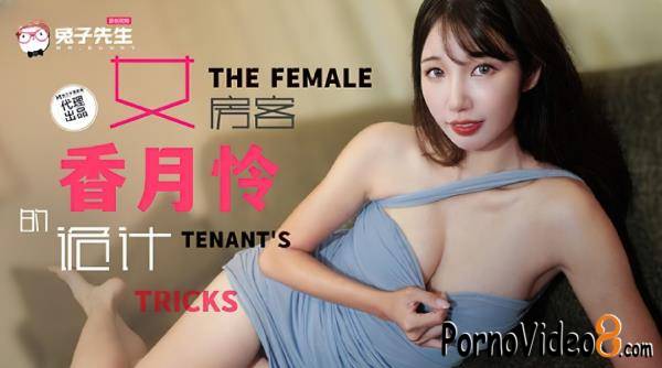 Xiang Yuelian - The Female Tenant's Trick (FullHD/1080p/1.36 GB)