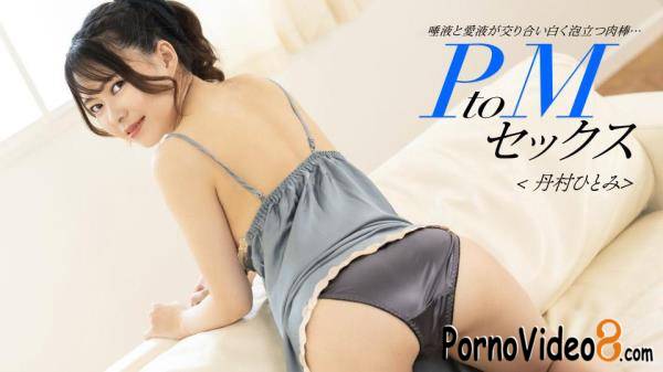 Hitomi Tanmura - PtoM SEX : Hitomi Tanmura (FullHD/1080p/1.77 GB)